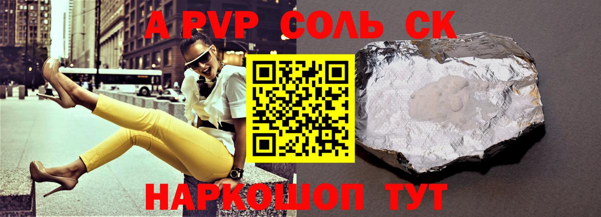 Кудымкар  сколько стоит  Вход с VPN  A-PVP Соль  A PVP Соль 
