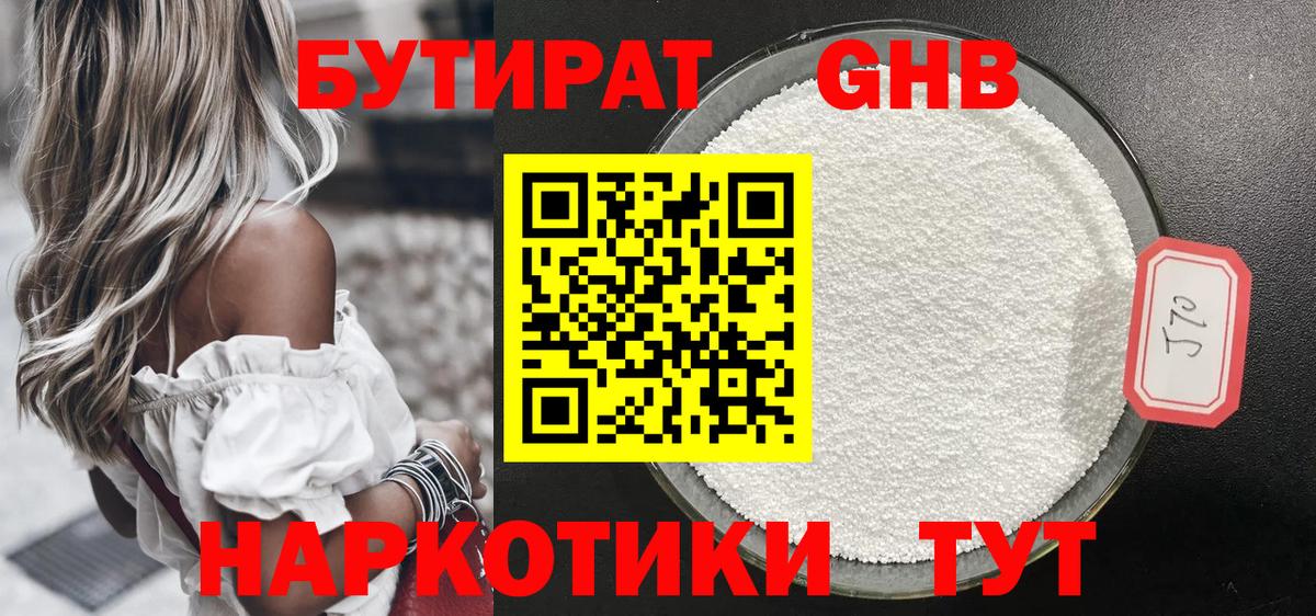 БУТИРАТ BDO Кудымкар