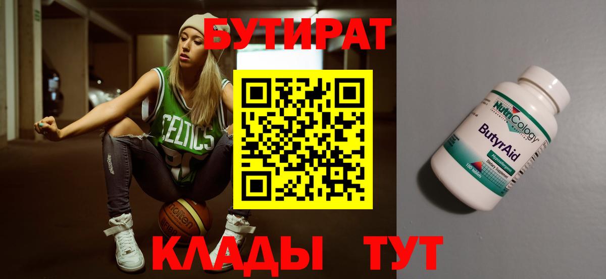 Кудымкар  Бутират  Вход с VPN  БУТИРАТ GHB 
